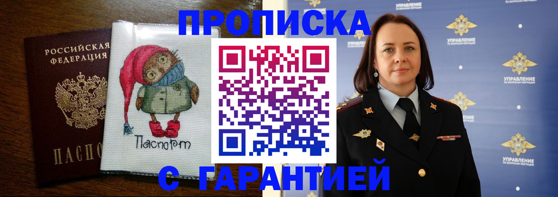 прописка гарантия в Ермолино