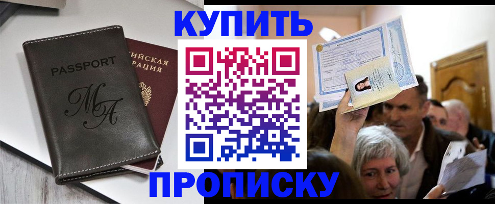 временная регистрация для школы в Ермолино