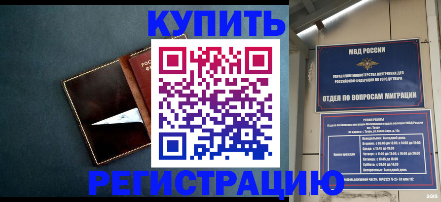 временная регистрация недорого в Ермолино
