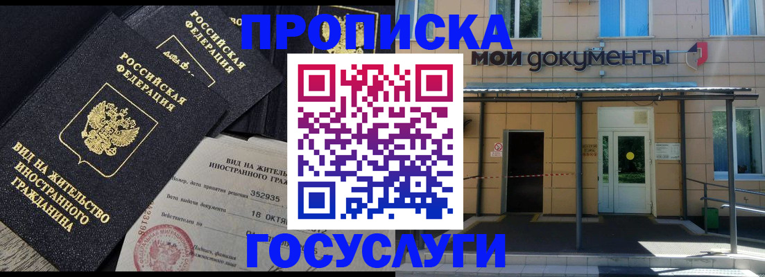 прописка иностранных граждан в Ермолино