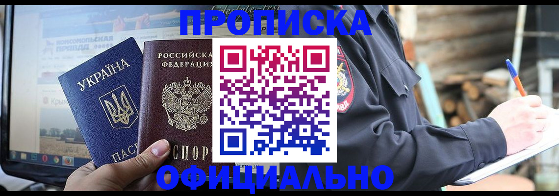 прописка гарантия в Ермолино